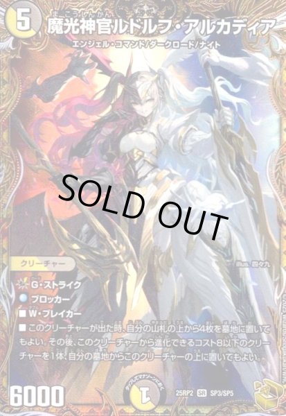 画像1: 魔光神官ルドルフ・アルカディア(SR)(SP3/SP5) (1)
