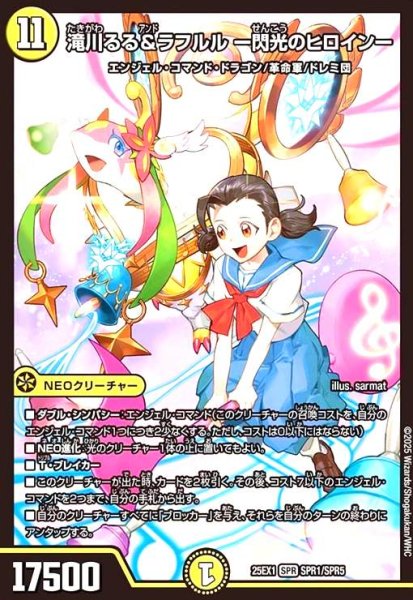 画像1: 滝川るる&ラフルル -閃光のヒロイン-(SPR)(SPR1/SPR5) (1)