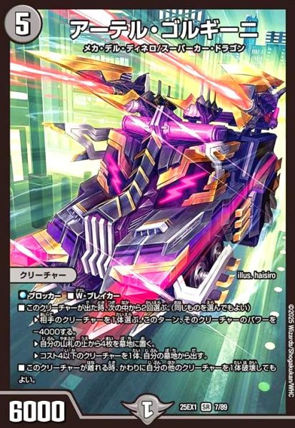 画像1: アーテル・ゴルギーニ(SR)(7/89) (1)