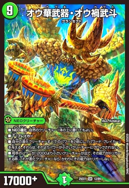 画像1: オウ華武器・オウ禍武斗(SR)(12/89) (1)