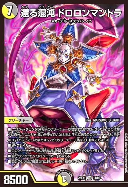 画像1: 還る混沌 ドロロンマントラ(SR)(14/89) (1)