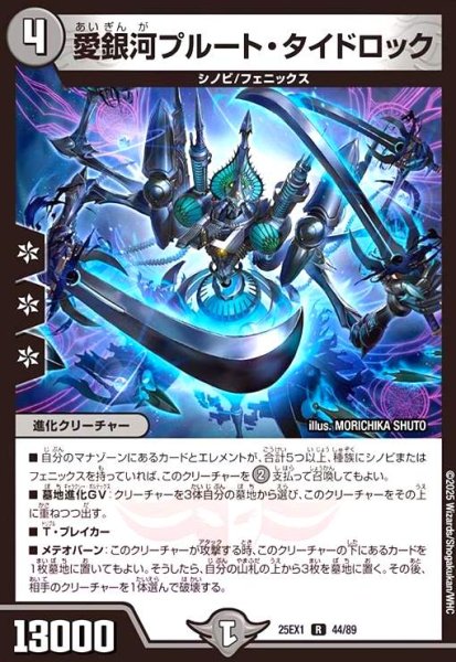 画像1: 愛銀河プルート・タイドロック (1)