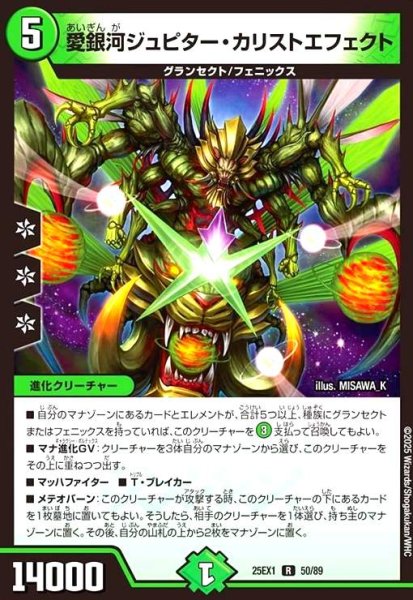 画像1: 愛銀河ジュピター・カリストエフェクト (1)