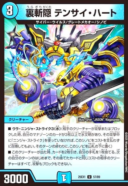 画像1: 裏斬隠 テンサイ・ハート (1)
