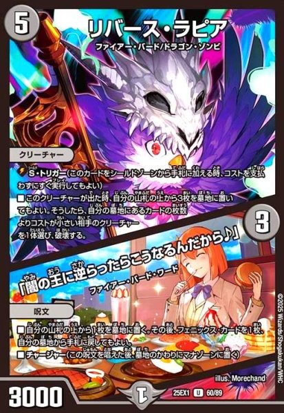 画像1: リバース・ラピア/「闇の王に逆らったらこうなるんだから♪」 (1)