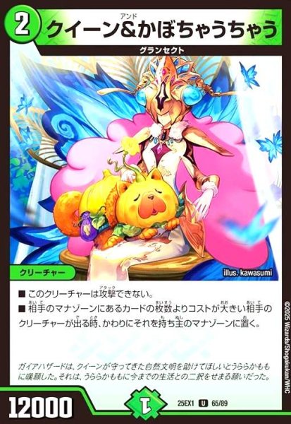 画像1: クイーン&かぼちゃうちゃう (1)