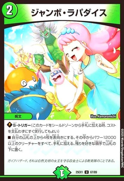 画像1: ジャンボ・ラパダイス(うららかもも) (1)