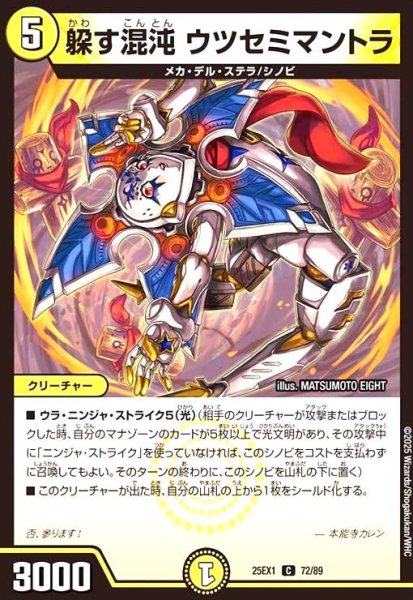 画像1: 躱す混沌 ウツセミマントラ(C)(72/89) (1)