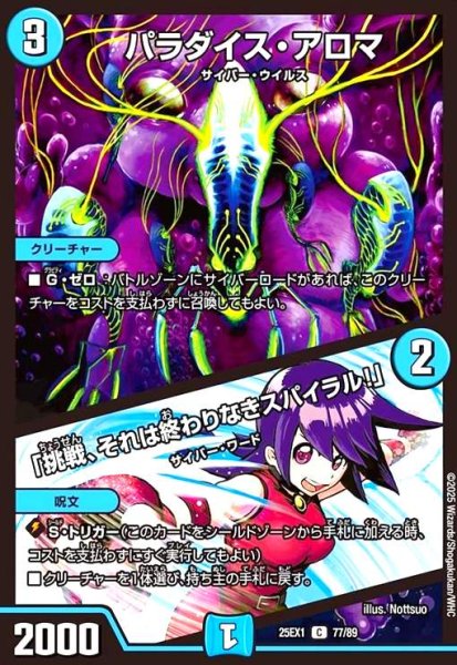 画像1: パラダイス・アロマ/「挑戦、それは終わりなきスパイラル!」(C)(77/89) (1)