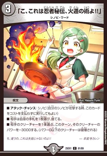 画像1: 「こ、これは忍者秘伝、火遁の術よ!!」(C)(81/89) (1)
