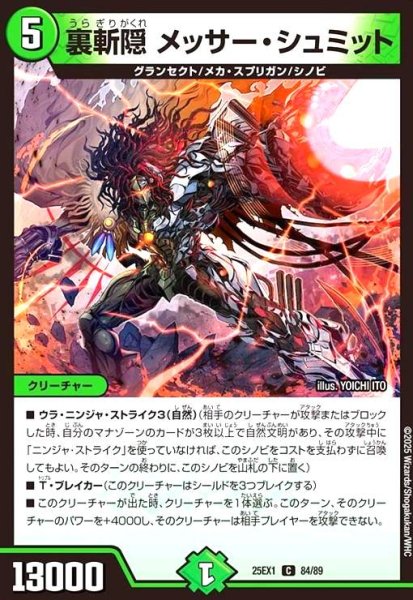 画像1: 裏斬隠 メッサー・シュミット(C)(84/89) (1)