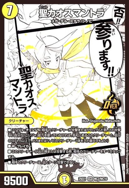 画像1: 聖カオスマントラ(本能寺カレン)(OR)(MC2/MC10) (1)