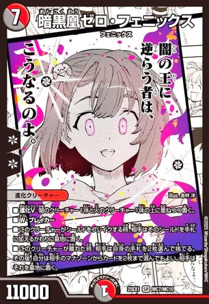 画像1: 暗黒凰ゼロ・フェニックス(ニイカ)(SR)(MC7/MC10) (1)