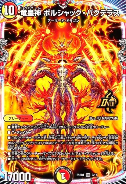 画像1: 竜皇神 ボルシャック・バクテラス(OR)(2/17) (1)
