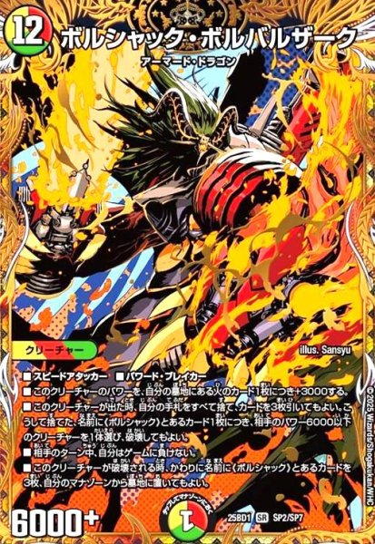 画像1: ボルシャック・ボルバルザーク(SR)(SP2/SP7) (1)