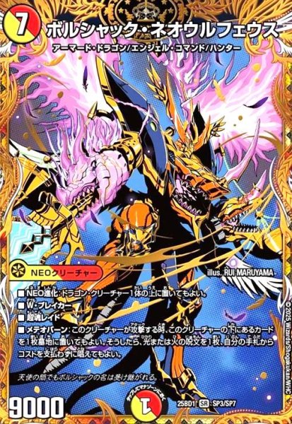 画像1: ボルシャック・ネオウルフェウス(SR)(SP3/SP7) (1)