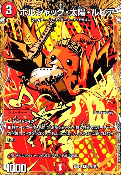 画像1: ボルシャック・太陽・ルピア(R)(SP6/SP7) (1)