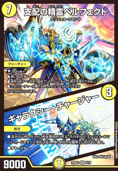 画像1: 支配の精霊ペルフェクト / ギャラクシー・チャージャー(SR)(5/16) (1)