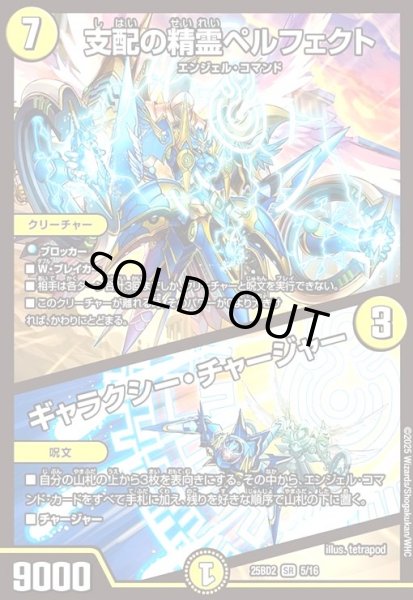 画像1: 支配の精霊ペルフェクト / ギャラクシー・チャージャー(SR)(5/16) (1)