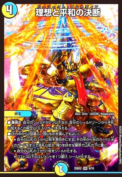 画像1: 理想と平和の決断(SR)(8/16) (1)