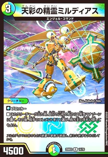 画像1: 天彩の精霊ミルディアス(ホイル)(R)(14/16) (1)
