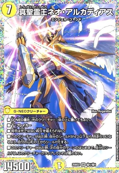 画像1: 真聖霊王ネオ・アルカディアス(SR)(秘1/秘1) (1)