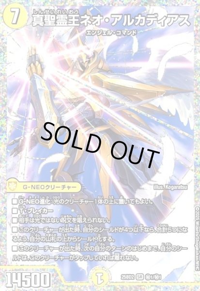 画像1: 真聖霊王ネオ・アルカディアス(SR)(秘1/秘1) (1)