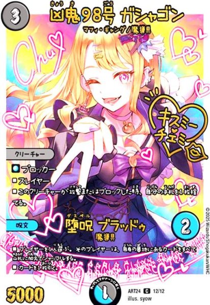 画像1: 凶鬼98号 ガシャゴン(C)(12/12)(キスミー・チエミー) (1)