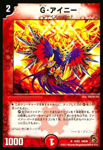 画像1: G・アイニー(R)(16/55) (1)