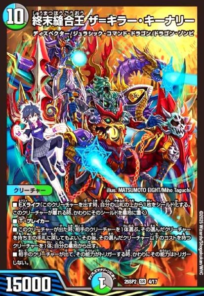 画像1: 終末縫合王 ザ=キラー・キーナリー[ドラゴン娘](SR)(4/17) (1)