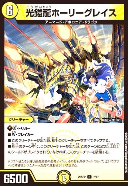 画像1: 光鎧龍ホーリーグレイス[ドラゴン娘] (1)