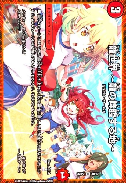 画像1: 龍世界 ~龍の降臨する地~[ドラゴン娘] (1)