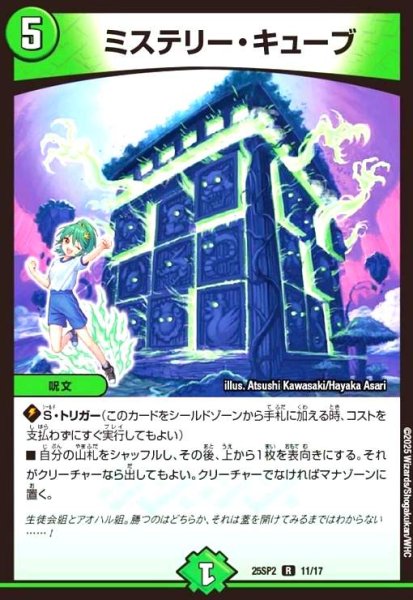 画像1: ミステリー・キューブ[ドラゴン娘] (1)