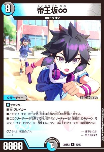 画像1: 帝王坂∞[ドラゴン娘] (1)