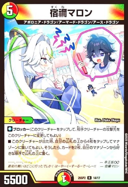 画像1: 宿禰マロン[ドラゴン娘] (1)