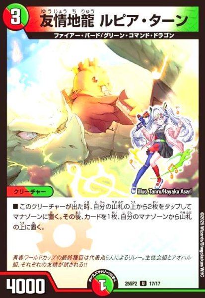 画像1: 友情地龍 ルピア・ターン[ドラゴン娘] (1)