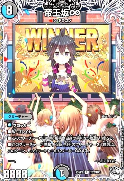 画像1: 帝王坂∞[プレミアムトレジャー](R)(TD2/TD5) (1)