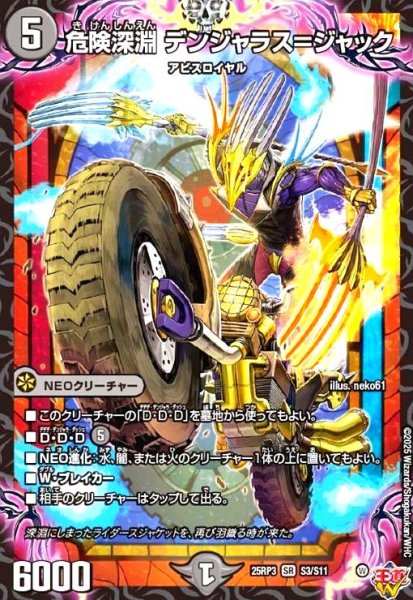 画像1: 危険深淵 デンジャラス=ジャック(SR)(S3/S11) (1)