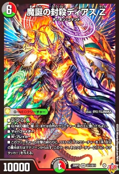 画像1: 魔誕の封殺ディアス Z(SR)(S11/S11) (1)