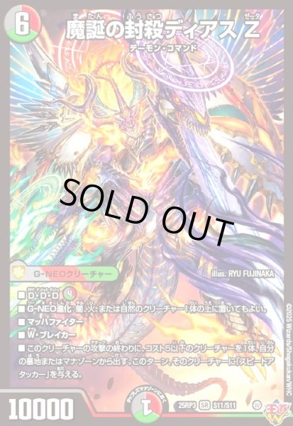 画像1: 魔誕の封殺ディアス Z(SR)(S11/S11) (1)