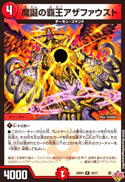画像1: 魔誕の覇王アザファウスト(R)(18/77) (1)
