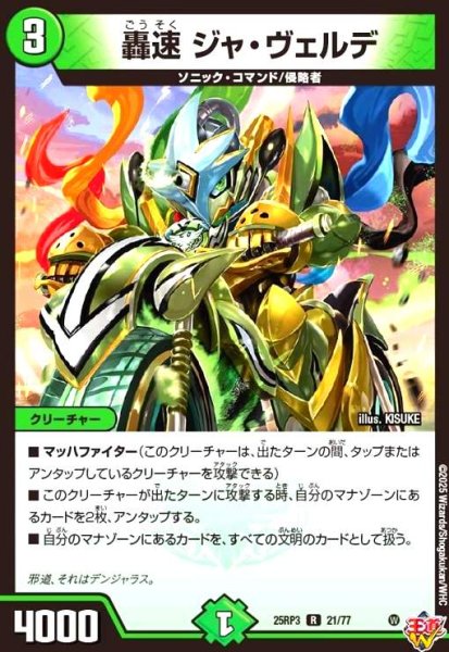 画像1: 轟速 ジャ・ヴェルデ(R)(21/77) (1)