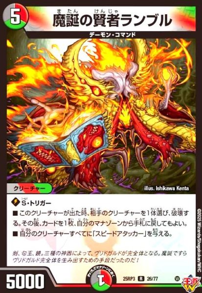 画像1: 魔誕の賢者ランブル(R)(26/77) (1)