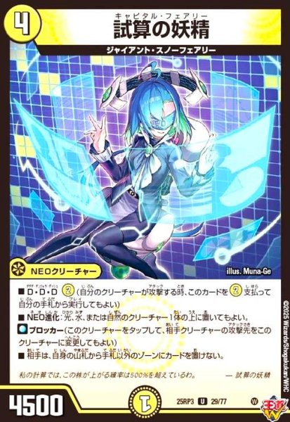 画像1: 試算の妖精(C)(29/77) (1)