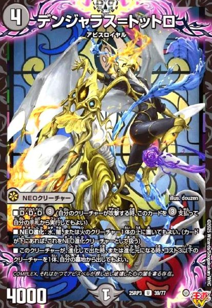 画像1: デンジャラス=トットロ(C)(39/77) (1)