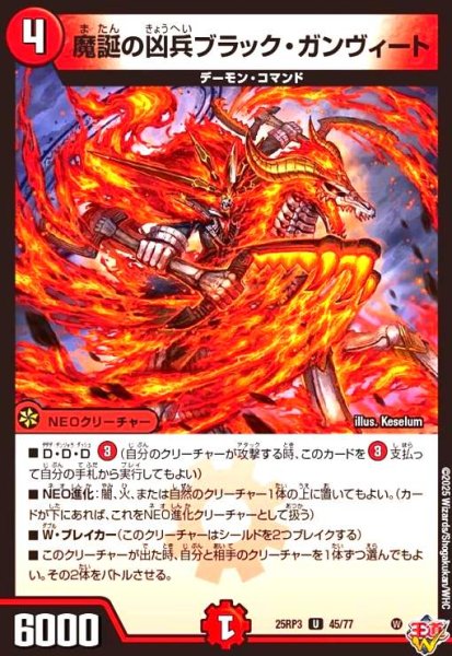 画像1: 魔誕の凶兵ブラック・ガンヴィート(C)(45/77) (1)