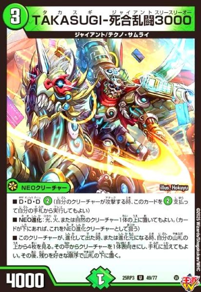 画像1: TAKASUGI-死合乱闘3000(C)(49/77) (1)
