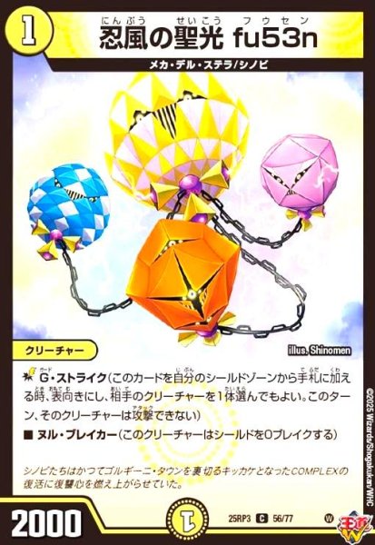 画像1: 忍風の聖光 fu53n(C)(56/77) (1)