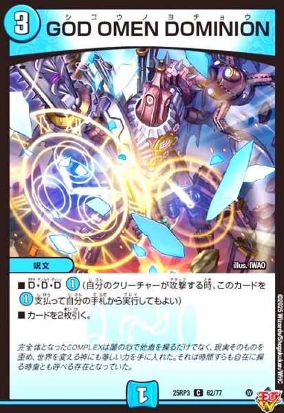 画像1: GOD OMEN DOMINION(C)(62/77) (1)