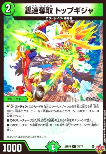 画像1: 轟速奪取 トップギジャ(C)(75/77) (1)